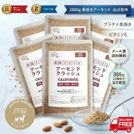【365日出荷】ほぼ粉末 アーモンドクラッシュ2kg(400gx5) 素焼き プラチナ素焼き 無添加 無塩 無油 ノン…