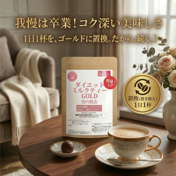 楽天市場】ダイエットミルクティー 価格据置 大増量100g→160g（約16 