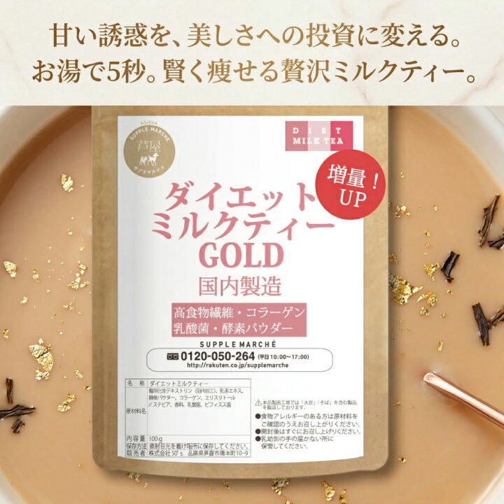 楽天市場】ダイエットミルクティー 価格据置 大増量100g→160g（約16 
