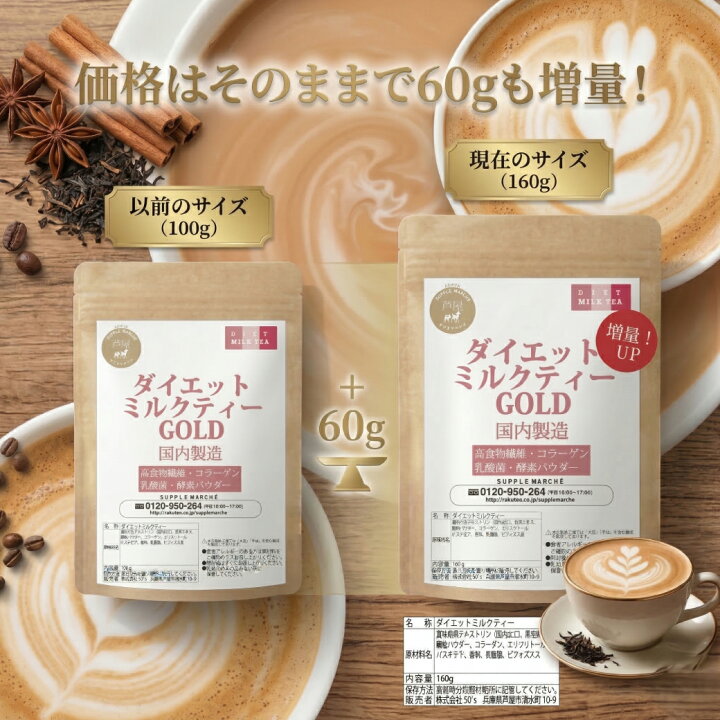 楽天市場】ダイエットミルクティー 価格据置 大増量100g→160g（約16 