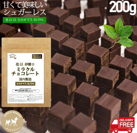 ダイエット チョコレート シュガーレス ミラクルチョコ 200g 国産 カカオ約40％