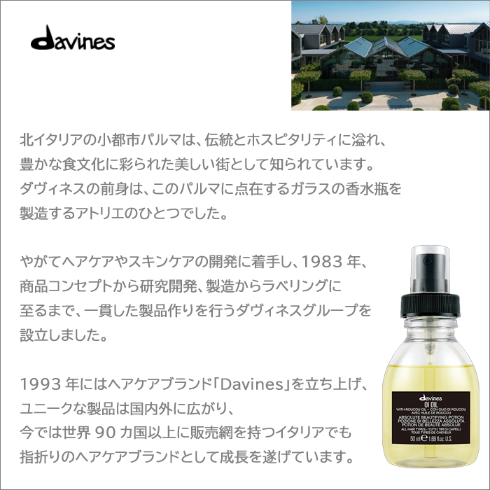 【楽天市場】【送料無料】davines（ダヴィネス) オイ オイル50ml
