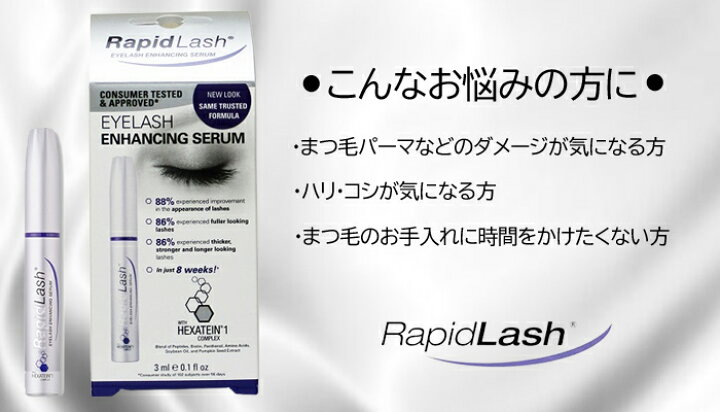 楽天市場】送料無料 ラピッドラッシュ2本セット（3.0ml×2）RapidLash 