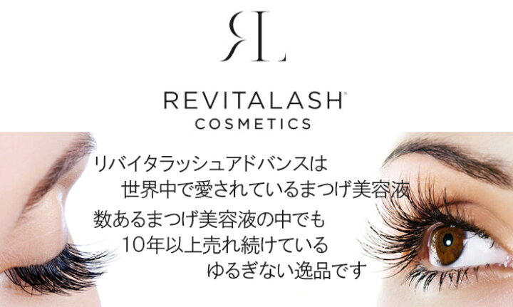 楽天市場】【米国正規品】リバイタラッシュアドバンス(3.5ml 