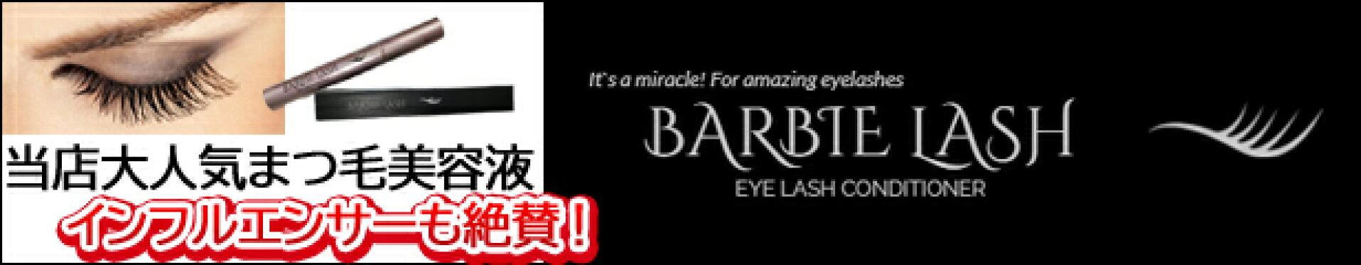 ＮＥＷバービーラッシュ