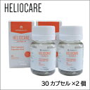 送料無料2個セット ヘリオケア ウルトラ D（30カプセル×2個）HelioCare Ultra-D 正規品【smtb-KD】 ランキングお取り寄せ