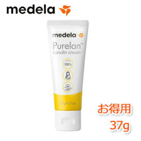 【即納送料無料】 Medela メデラ ピュアレーン100/乳頭ケアクリーム 37g 大容量 お得用 乳首ケア バストトップケア 定形外）たまひよ赤ちゃんグッズ大賞第1位 授乳中の必需品 授乳 皮膚トラブル 乳首 切れ 胸 バストトラブル 痛み 必須 産後 乾燥 荒れ 不快感