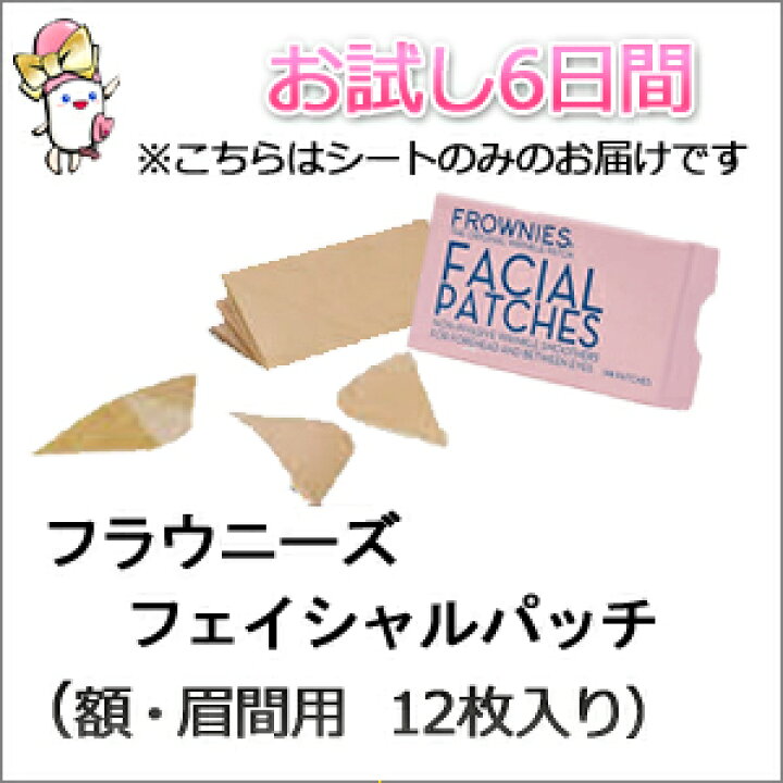 810円 最大80%オフ! フラウニーズ 額 眉間用 144枚入り メール便 810円 最大80%オフ! フラウニーズ 額 眉間用 144枚入り メール便