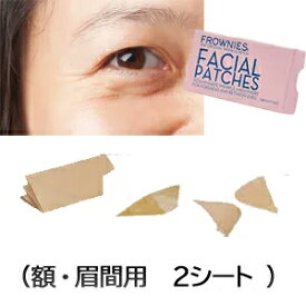 【 送料無料 お試し 2日分】フラウニーズしわシート フェイシャルパッチ Frownies（額・眉間用） 8枚入り/2シート（定形外郵便）【日本語説明書付き】買い回り シワ