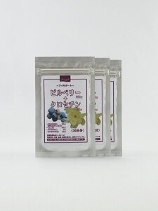 ビルベリー+クロセチン(3袋セット)◆単品より10%OFF◆