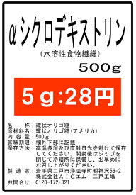 αシクロデキストリン（サイクロデキストリン 環状オリゴ糖）500g 微顆粒 サプリ★送料無料★