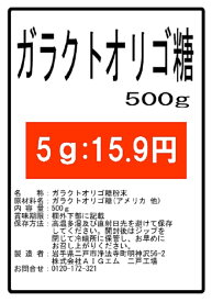 ガラクトオリゴ糖500g 微顆粒 サプリ★送料無料★