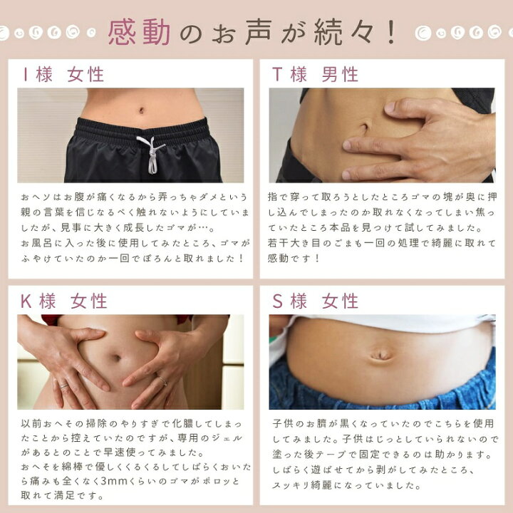 楽天市場】HesoPa（ヘソパ）とろ～り オイル へそゴマ クリーナー 20ml 