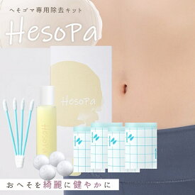 HesoPa（ヘソパ）とろ～り オイル へそゴマ クリーナー 20ml （20回分 相当） ヘソパックキット(4回分) 7種の天然オイル シアバター配合の肌に優しい へそごま お臍 掃除 専用オイル ヘソゴマパック