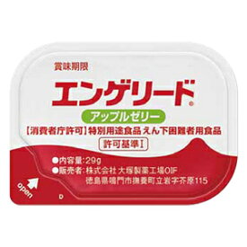 大塚製薬エンゲリード　29g×9個　アップル（発送までに7～10日かかります・ご注文後のキャンセルは出来ません）