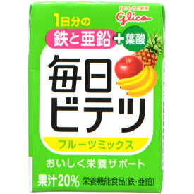 アイクレオ株式会社　グリコ　毎日ビテツ(美鉄) フルーツミックス 100ml×15個【栄養機能食品(鉄・亜鉛)】＜+葉酸＞