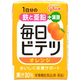 アイクレオ株式会社　グリコ　毎日ビテツ(美鉄) オレンジ 100ml×15個【栄養機能食品(鉄・亜鉛)】＜+葉酸＞