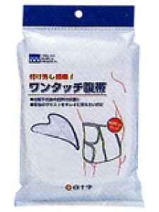 白十字株式会社ワンタッチ腹帯LL 胴回りサイズ(110-125cm)【この商品は注文後到着まで5〜7日かかる場合がございます】