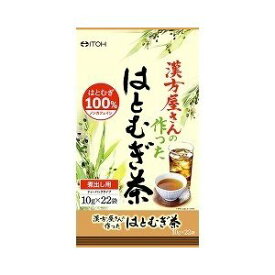 井藤漢方製薬株式会社漢方屋さんの作ったはとむぎ茶 ( 10g*22袋入 )＜はとむぎ100％を使用。ノンカフェイン健康茶＞
