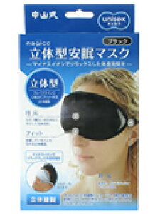 中山式産業株式会社magico 立体型安眠マスク  ブラック