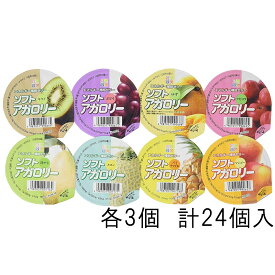 キッセイ薬品工業株式会社　ソフトアガロリー　83g×24個入(8種類×各3個入)＜エネルギー補給ゼリー＞(商品発送まで6-10日間程度かかります)