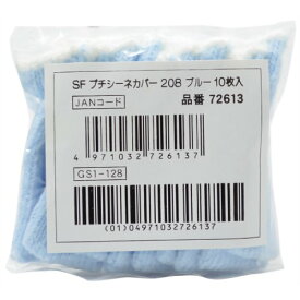 オオサキメディカル株式会社『SFプチシーネカバー414（4.4cm× 17cm） ブルー 10枚入』（発送までに7～10日かかります・ご注文後のキャンセルは出来ません）