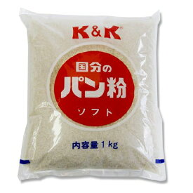 国分株式会社　K&K パン粉　ソフト　1kg＜業務用＞(商品発送まで6-10日間程度かかります)(この商品は注文後のキャンセルができません)