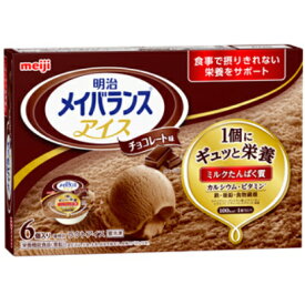 【クール便(冷凍)】株式会社明治　メイバランスアイス　チョコレート味　80ml×6個×8箱(計48個/ケース)入（要6-10日)(キャンセルは出来ません）
