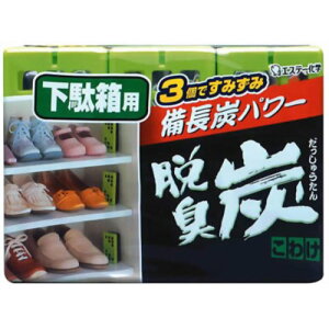 エステー脱臭炭 こわけ 下駄箱用 3個