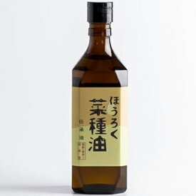 株式会社ほうろく屋　ほうろく菜種油 伝承油 460g＜純国産なたね油＞＜揚げ物に＞