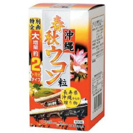 株式会社ウェルネスジャパン沖縄春秋ウコン　600粒【商品到着まで2-3日かかります】