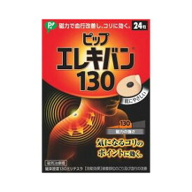 ピップピップエレキバン 130　(24粒)【医療機器】