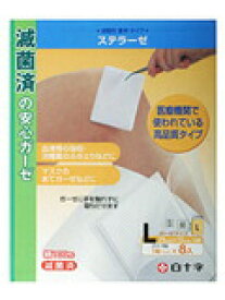 白十字株式会社FCステラーゼL 8枚入【この商品は注文後到着まで5～7日かかる場合がございます】