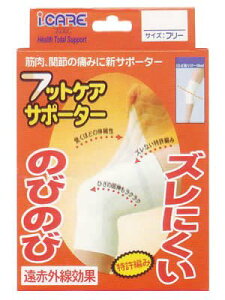 アイケアフットケアサポーター ひざ・ふくらはぎ フリーサイズ