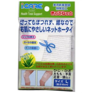 アイケアきってねっとL 太もも・頭用