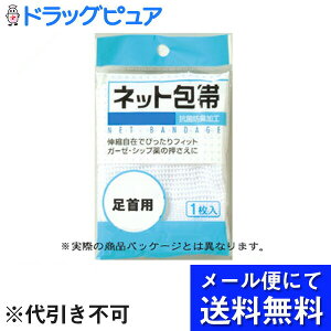 【メール便にて送料無料でお届け 代引き不可】株式会社テルコーポレーション JSネット包帯 足首用 1枚×10(合計10枚)<抗菌防臭加工>