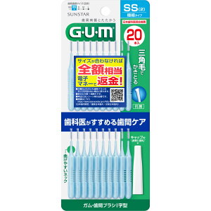 サンスター株式会社 GUM ガム・歯間ブラシ I字型 SSサイズ 20本入(キャップ2本付)