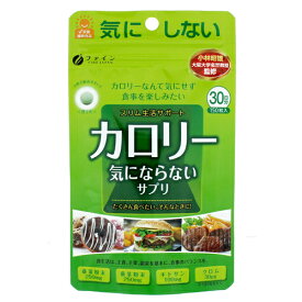 ◆ファイン カロリー気にならないサプリ 150粒(約1ヶ月分)【1個】 / 桑葉粉末 桑茎粉末 キトサン ガルシニア カンボジア 脂質 糖質 カロリー 対策 ダイエットサプリ