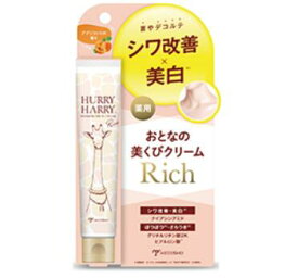 ◆ ミックコスモ ハリーハリー 薬用おとなの美くびクリーム リッチ(40g) 1本 / アプリコットの香り スキンケア クリーム ボディクリーム 首元 美白 シワに