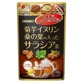 ◆オリヒロ 菊芋イヌリン 桑の葉の入ったサラシア茶 (3g×20袋入)