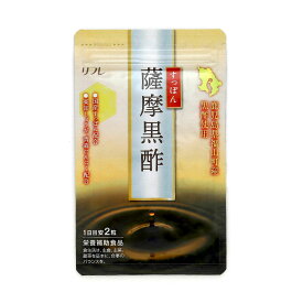 ◆【在庫処分：賞味期限2026年3月20日】リフレ 薩摩黒酢 62粒（約1ヶ月分）1袋/ハリ ツヤ 元気 コラーゲンたっぷり！黒酢 すっぽん配合 黒酢サプリメント ダイエットサポート 1000円ポッキリ 賞味期限間近