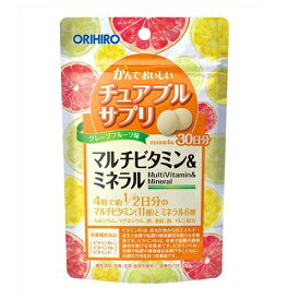 ◆ オリヒロ かんでおいしいチュアブルサプリ マルチビタミン＆ミネラル グレープフルーツ味　120粒 1袋 / ミネラル カルシウム マグネシウム ビタミン