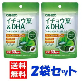 ◆オリヒロ PD イチョウ葉&DHA 60粒（1ヶ月分）【2袋セット】/DHA イチョウ葉エキス ホスファチジルセリン・GABA（γ-アミノ酪酸） などを配合 うっかり 記憶力に