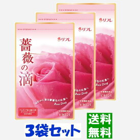 ◆リフレ 薔薇の滴 62粒（約1ヶ月分）【3個セット】/飲むバラ ダマスクローズオイル 気になるニオイ バラの香り 口臭対策 エチケット 送料無料
