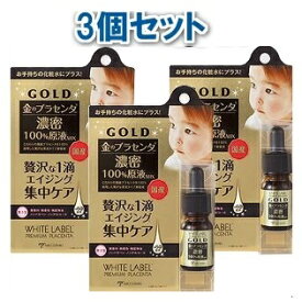 ◆ミックコスモ ホワイトラベル 金のプラセンタ原液ミックス 10ml（約60回分）【3個セット】