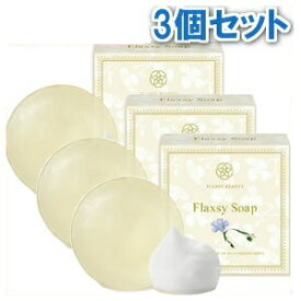 ◆ニップンライフイノベーション Flaxsy Soap フラクシーソープ 75g【3個セット】/ アマニ油（洗浄成分）とセラミド（保湿成分）配合。麗しい肌年齢へ。 /送料無料