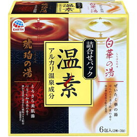 【メール便で送料無料 ※定形外発送の場合あり】アース製薬株式会社温素 琥珀の湯＆白華の湯 詰合せパック ( 6包 )【医薬部外品】【開封】＜極上の湯ざわり＞