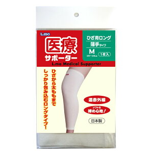 【メール便で送料無料 ※定形外発送の場合あり】日進医療器株式会社 エルモ医療サポーター 薄手ひざ用ロング Mサイズ1枚入<日本製>
