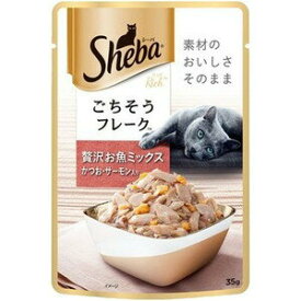 【メール便で送料無料 ※定形外発送の場合あり】マースジャパンリミテッドシーバ(Sheba)リッチ ごちそうフレーク 贅沢お魚ミックス かつお・サーモン入り ( 35g )＜素材のおいしさそのまま ごちそうフレーク＞