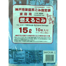 【メール便で送料無料 ※定形外発送の場合あり】日本技研工業株式会社神戸市指定 燃えるごみ袋15L 10枚入り KUB-1